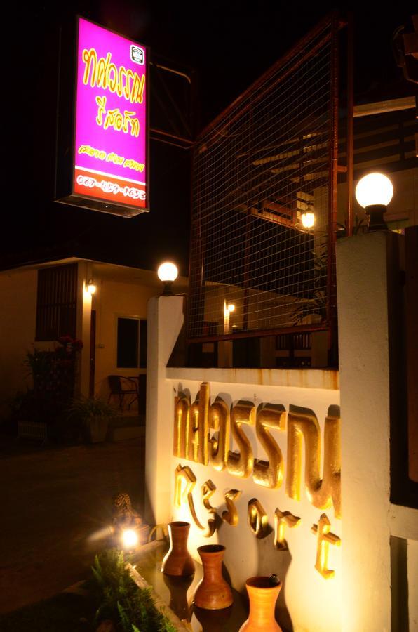 Thosawan Resort ทศวรรณ รีสอร์ท コーンチアム エクステリア 写真
